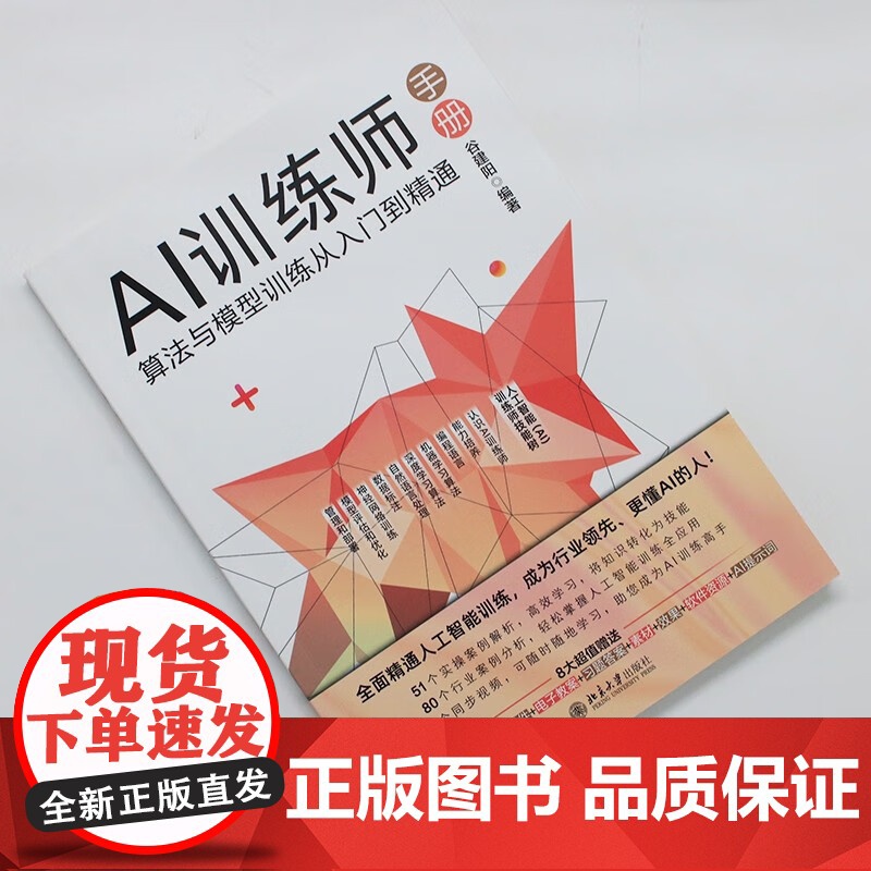 AI训练师手册 算法与模型训练从入门到精通 谷建阳 著 计算机与互联网高清大图
