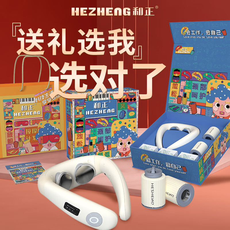 和正 办公礼盒 颈部按摩器艾灸罐精致礼盒 HZ-OFFICE-3