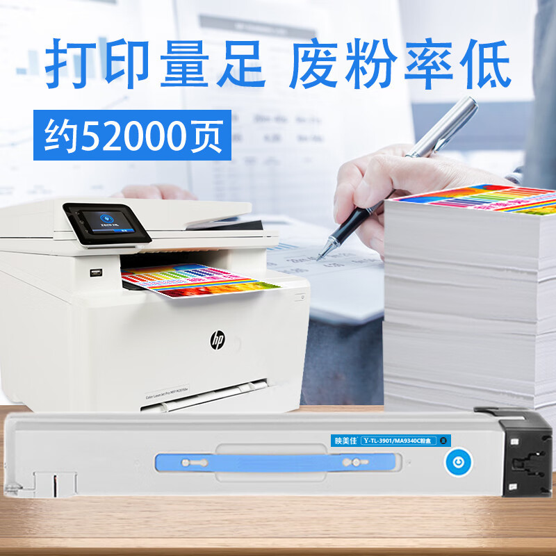 映美佳Y-TL-3901/MA9340粉盒蓝色 适用立思辰MA9333cdn MA9340cdn MA9341cdn