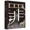 罪全书前传 罪全书全套1-8册前传1234567十宗罪全套正版推理悬疑惊悚小说