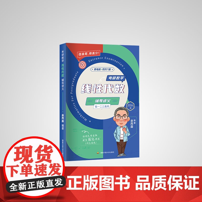 2026考研数学线性代数辅导讲义高清大图