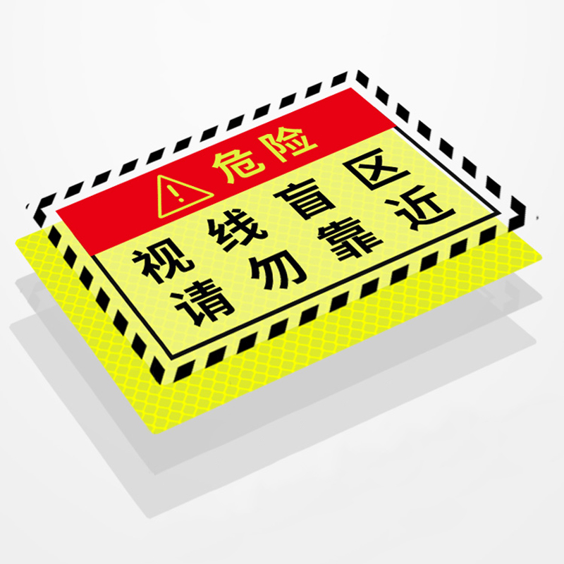 电帮务 200*400 盲区警示反光标识贴条 (单位:面)高清大图