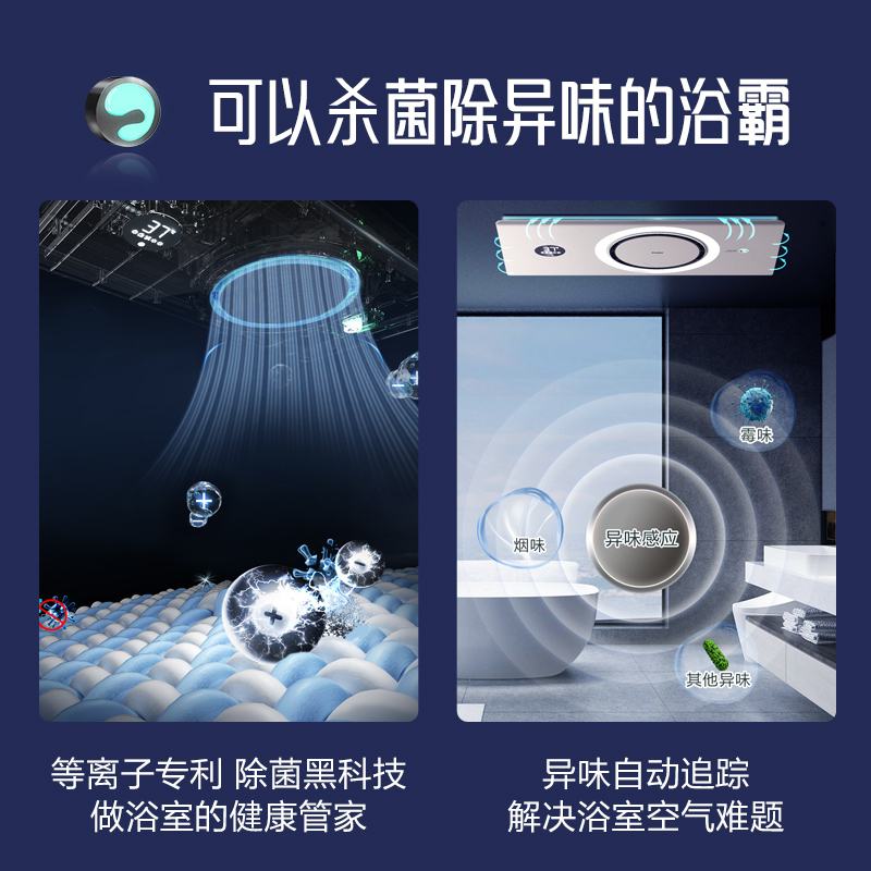 海尔飓能环多功能浴霸Q360U1等离子除菌自动异味感应