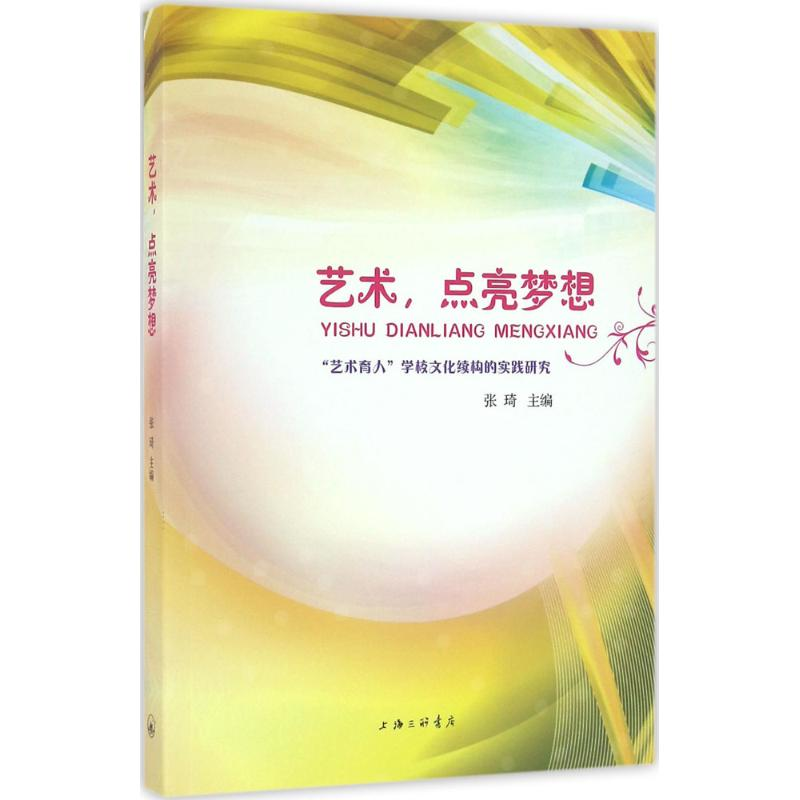 【M】艺术,点亮梦想-9787542655943