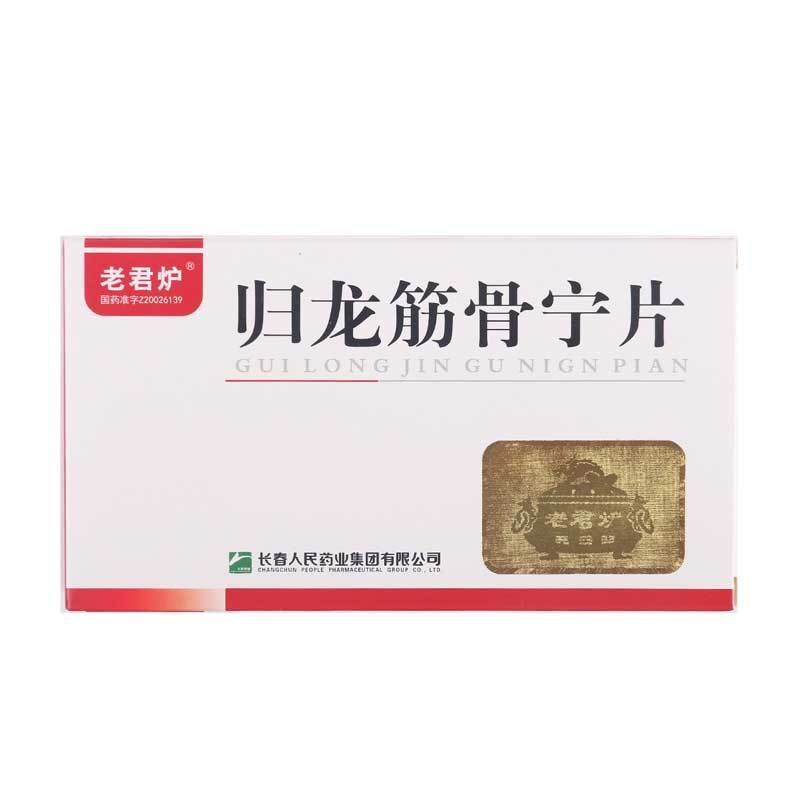 老君炉 归龙筋骨宁片 0.25g*24片/盒