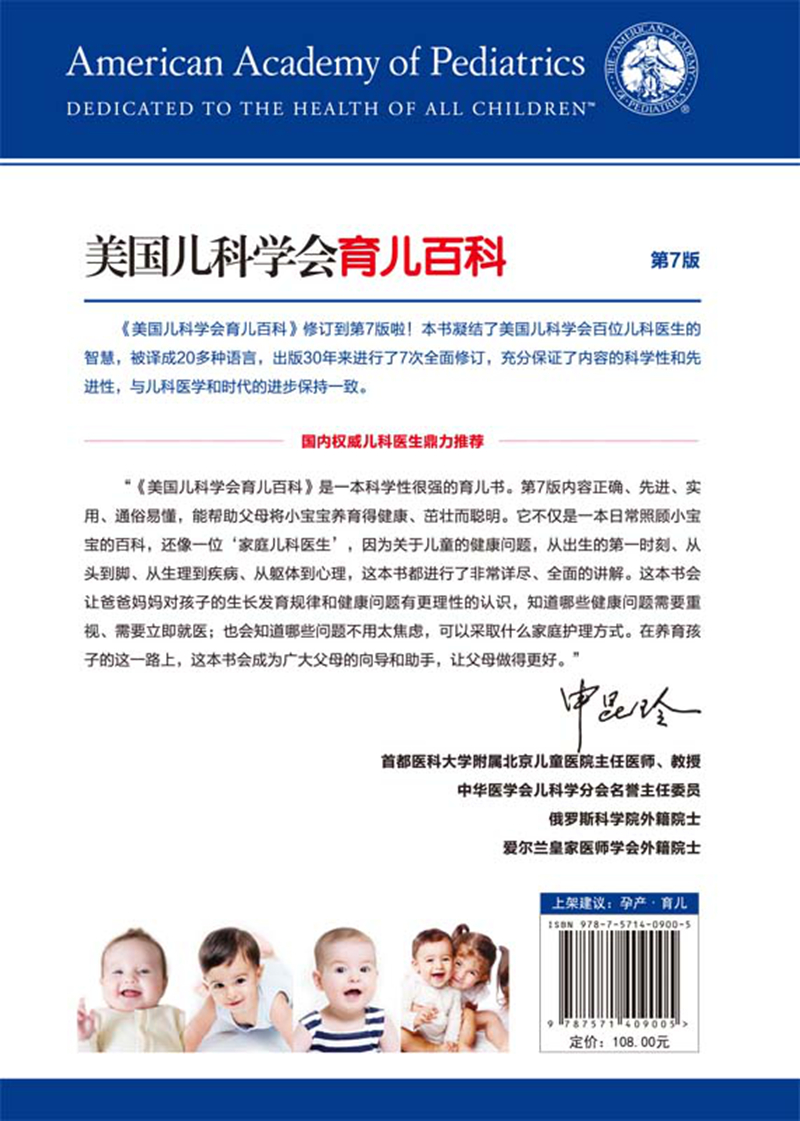 [醉染正版] 美国儿科学会育儿百科 第7版 全新增订 斯蒂文谢尔弗主编 胎教母婴喂养宝宝辅食育儿百科全书 家庭教高清大图