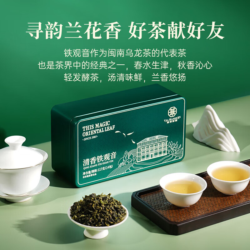 华祥苑(EMPEREUR) 清香型安溪铁观音茶叶兰花香乌龙茶口粮茶送礼茗茶福建茶中秋送礼 单盒装117g