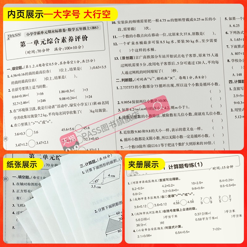 数学 五年级上 [正版]2023新版小学学霸单元期末标准卷五年级数学上册试卷测试卷同步单元测试卷北师总复习真题试卷单元期高清大图