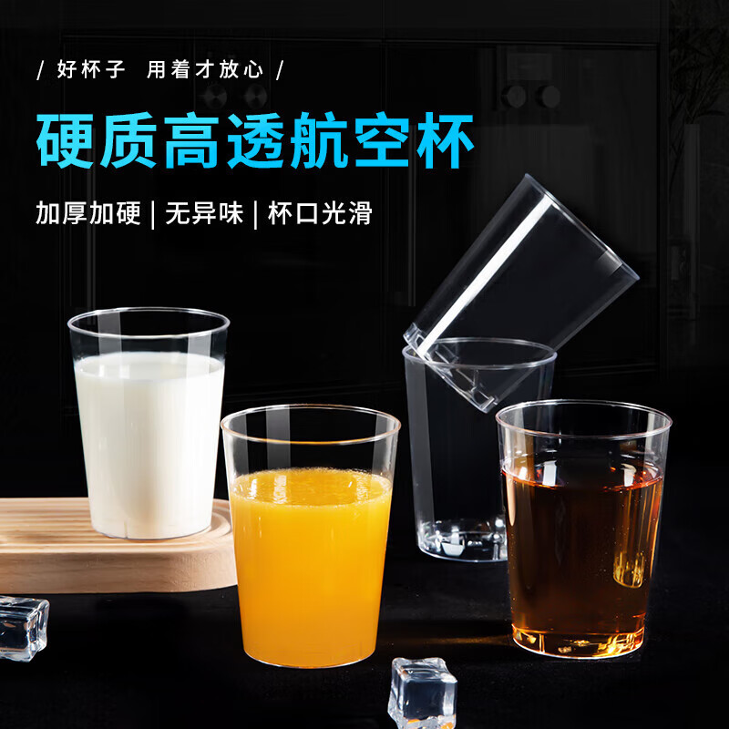 屋田一次性杯子加厚航空杯300ml水杯茶杯硬塑料杯饮料杯太空杯100只