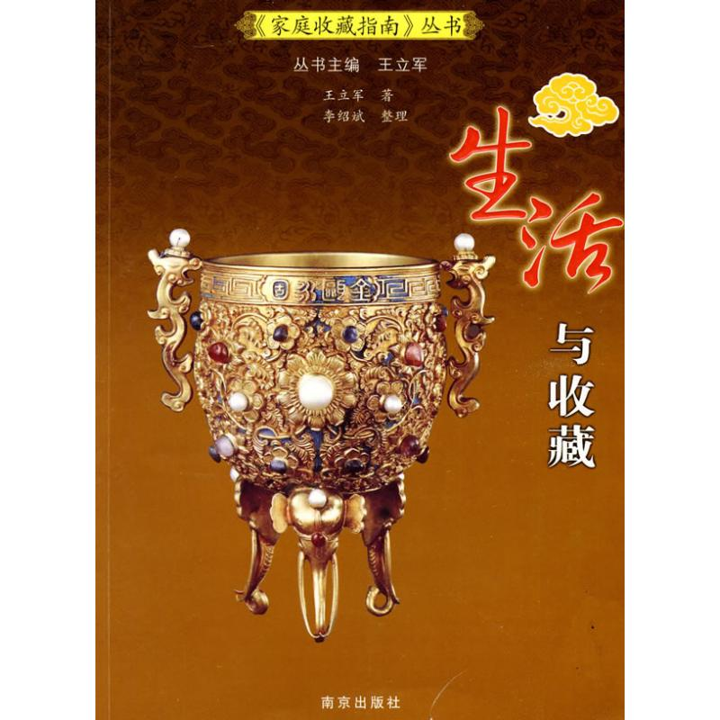 【M】生活与收藏-9787807185161