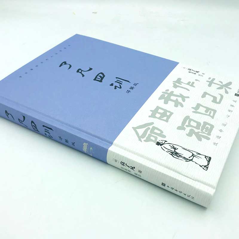 [醉染正版]精装正版 了凡四训正版 原著全解白话文文言文自我修养净空法师结缘善书修身哲学经典全集白话文古代哲学名言劝高清大图