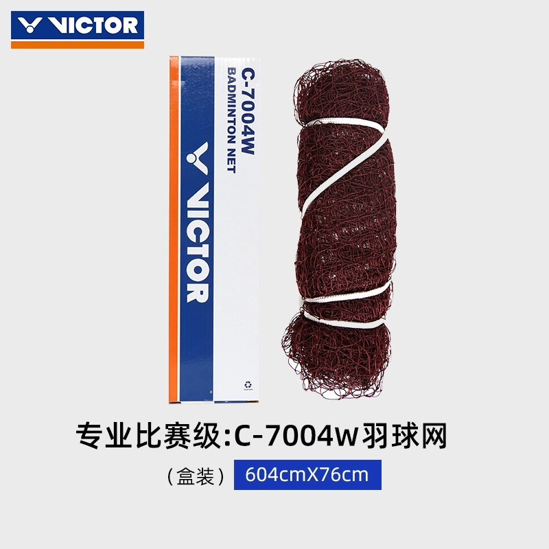 威克多羽毛球网C-7004