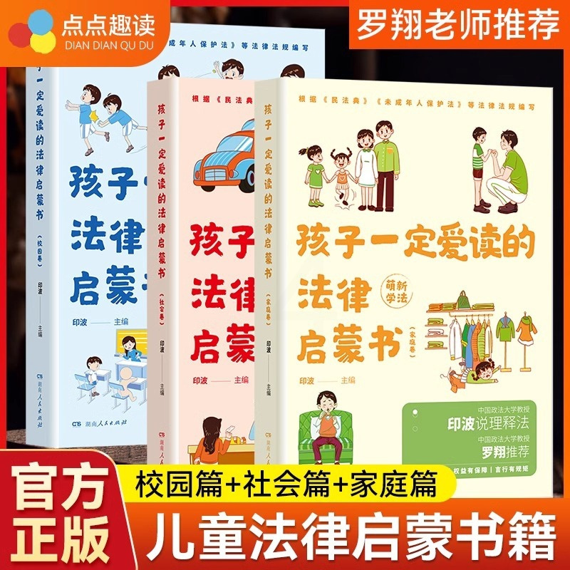 [罗翔推荐]法律启蒙书 [正版]罗翔孩子一定爱读的法律启蒙书漫画版民法典教孩子拒绝霸凌校园社交霸凌书籍儿童读物漫画书小学