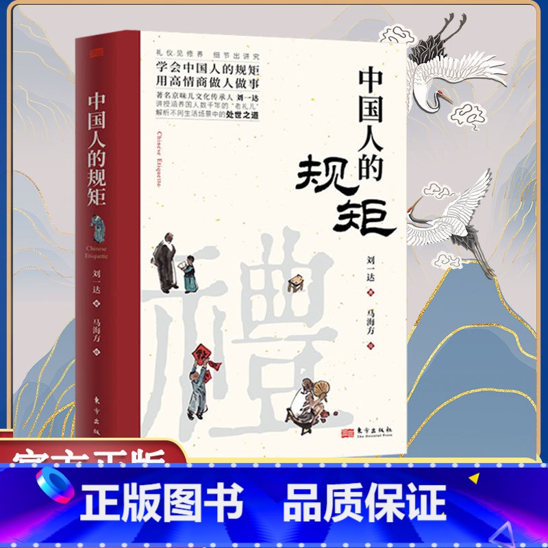 【抖音同款】中国人的规矩 【正版】抖音同款礼中国人的规矩书籍+中国古代励志家训 人情世故社交礼仪为人处世会客商务应酬称呼