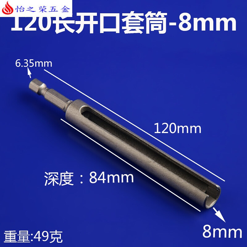 开口套筒100/120长外六角柄加长加深风批套筒内六角螺母开口扳手 8mm-120mm长