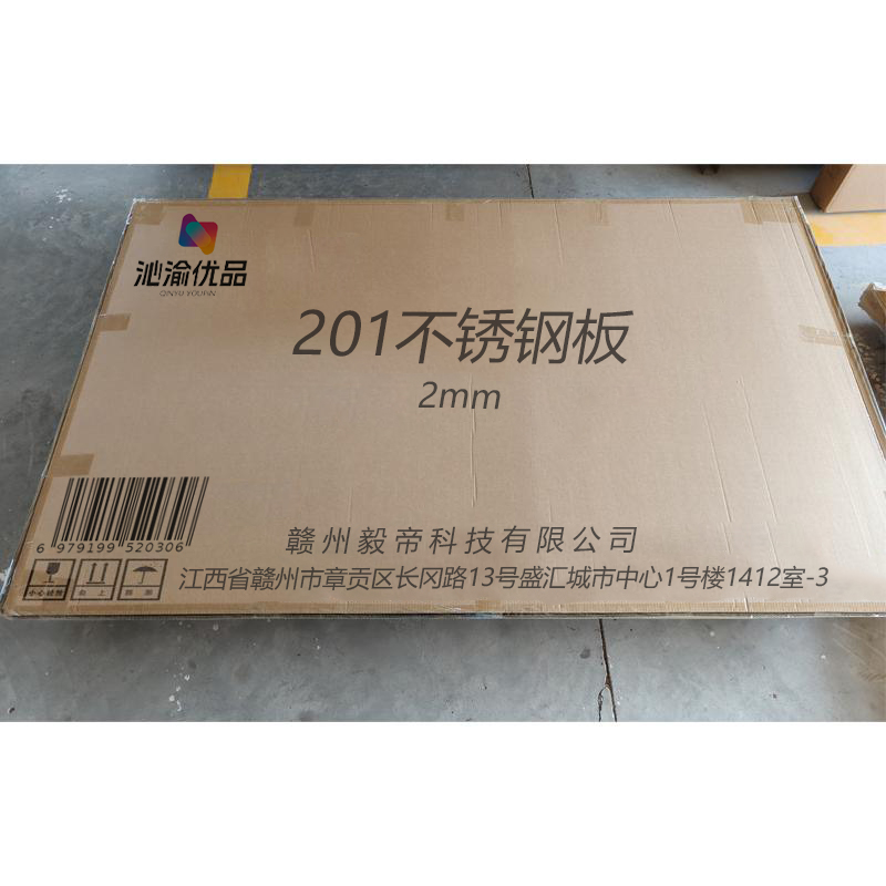 沁渝优品 201不锈钢板 2mm/kg高清大图