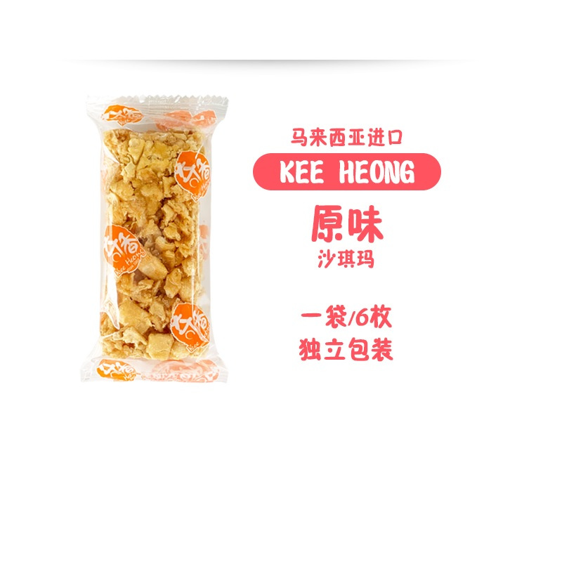 KEE HEONG香脆沙琪玛(原味)200g*2袋 苏宁自营零食马来西亚进口零食办公室居家休闲小吃