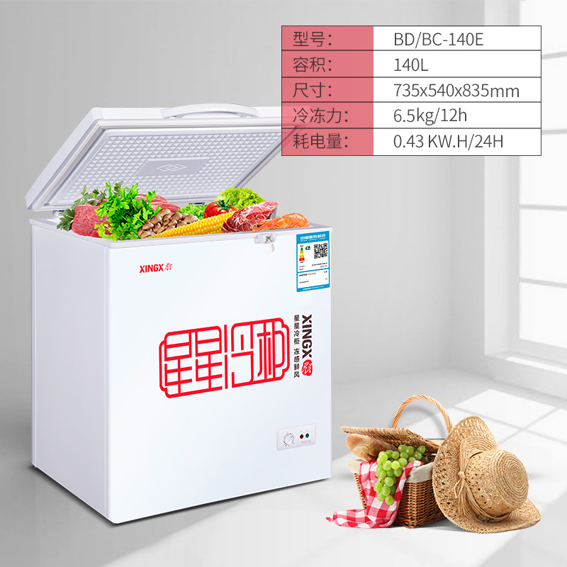 星星(XINGX) BD/BC-140E 140升厨房商用保鲜设备 家用冰柜 商用冷藏冷冻转换单温冷柜保鲜柜