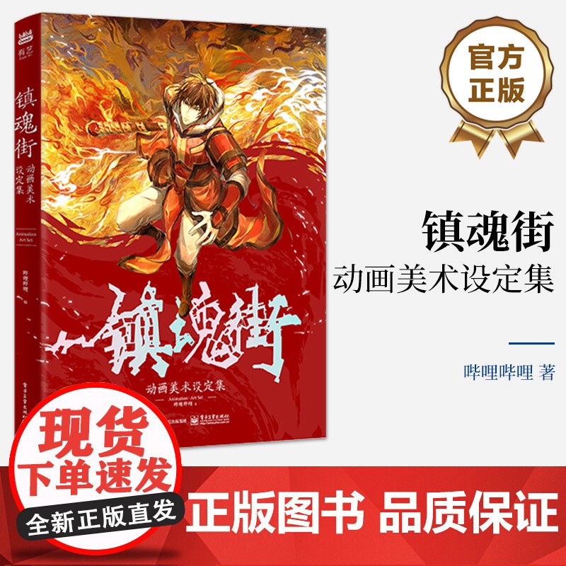 店 镇魂街动画美术设定集 《镇魂街》美术设定集 收录该动画大量设定资料创作历程 随书PVC胶片卡 守护灵收藏卡高清大图