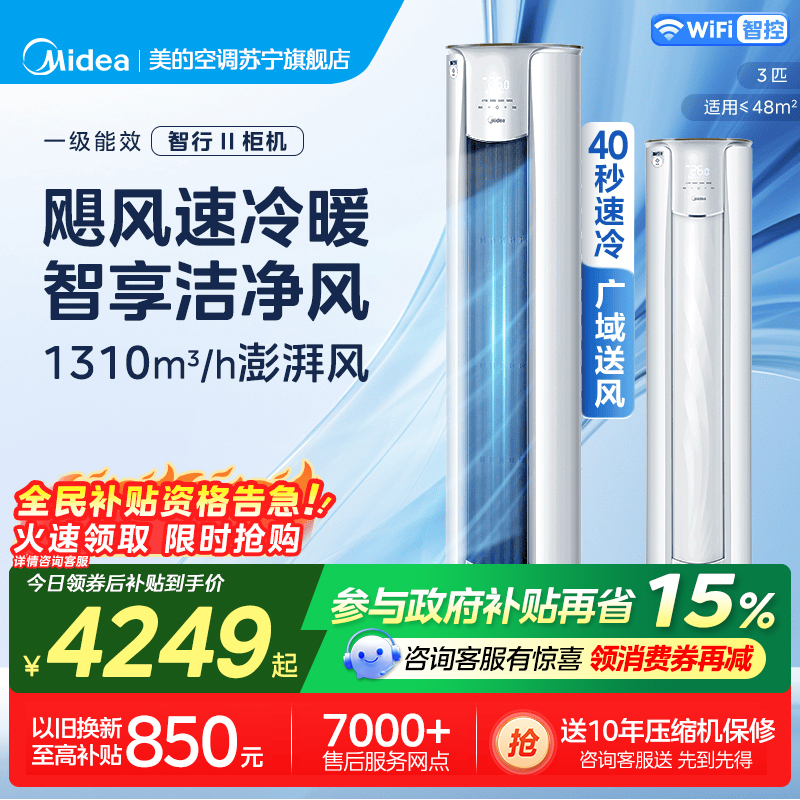 美的(Midea)空调立式柜机智行2代大3匹家用一级能效变频冷暖客厅省电智能空调官方正品KFR-72LW/N8YH2-1