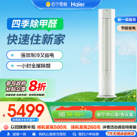 海尔3匹柜机空调 除甲醛 智能WIFI PMV智能舒适 家用客厅卧室KFR-72LW/A5LGA81U1套机柜机