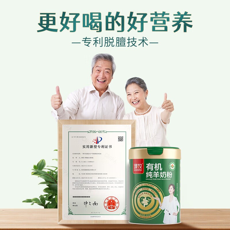 臻牧有机纯羊奶粉800g6946708186162高清大图