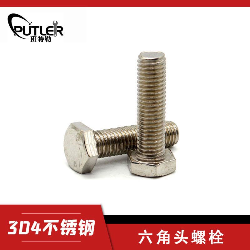 班特勒 六角头螺栓-A、B级 M6×45mm A2-70 A2-70/个图片