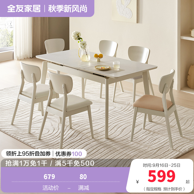全友家居 可伸缩功能餐桌悬浮岩板台面实木框架餐桌餐椅组合套装