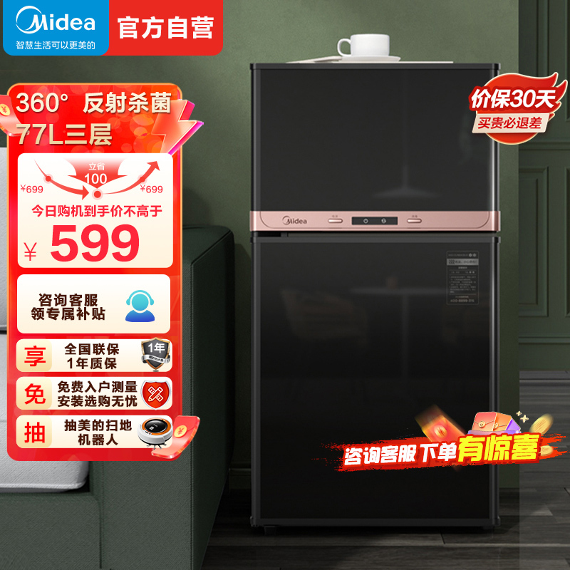 美的(Midea)消毒柜家用小型立式台面厨房餐具碗柜碗筷消烘一体机 77L三层双门 高温烘干二星级 XC65-R