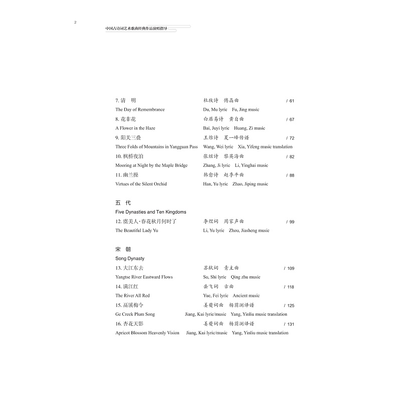 中国古诗词艺术歌曲经典作品演唱指导 [正版]中国古诗词艺术歌曲经典作品演唱指导 郑伟 编 音乐(新)艺术 书店图书籍 浙高清大图