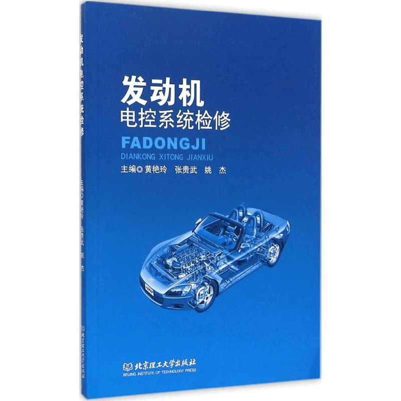 醉染图书发动机电控系统检修9787564099848图片