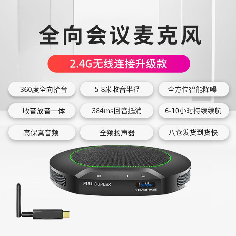 润普Runpu RP-N70W视频会议全向麦克风 免驱2.4G无线会议扬声器/软件系统终端