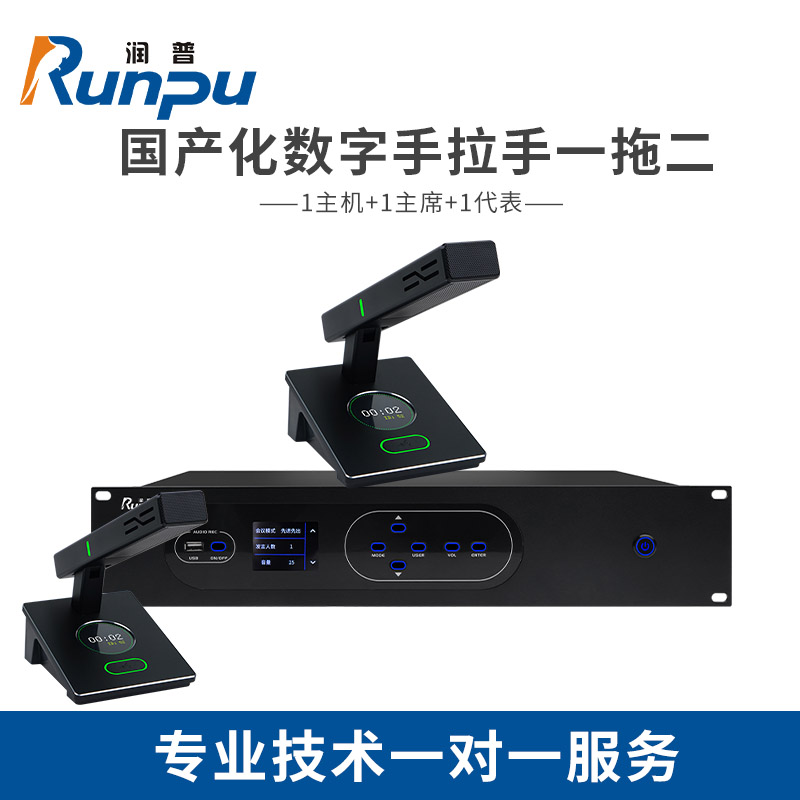 润普/Runpu 国产化手拉手系统专业有线手拉手麦克风工程会议话筒桌面鹅颈麦一拖二