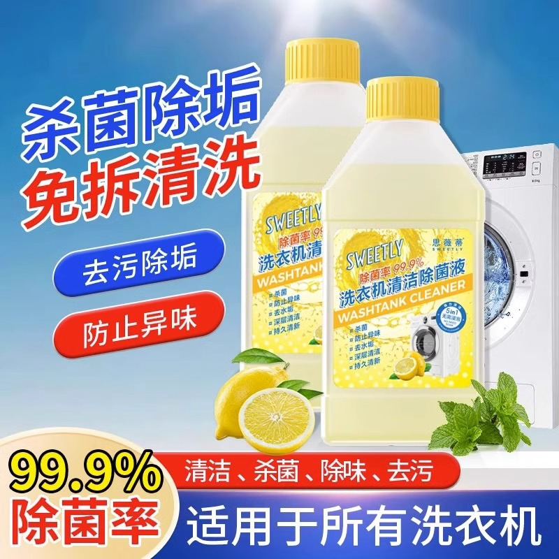 VML-洗衣机清洁剂-250ml-3瓶