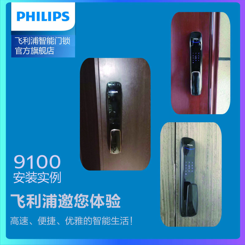 飞利浦(Philips)9100智能指纹锁 密码锁 智能门锁 电子门锁