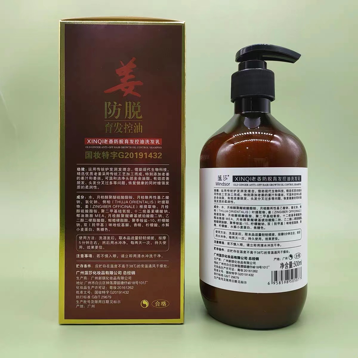 温莎(Windsor)防脱育发控油洗发乳500ml5077高清大图
