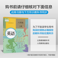 2021秋新版 教材帮八年级上册英语人教版同步讲解全解辅导书 教材帮初中8年级上同步教材解读初二上学期资料 教材帮八上英