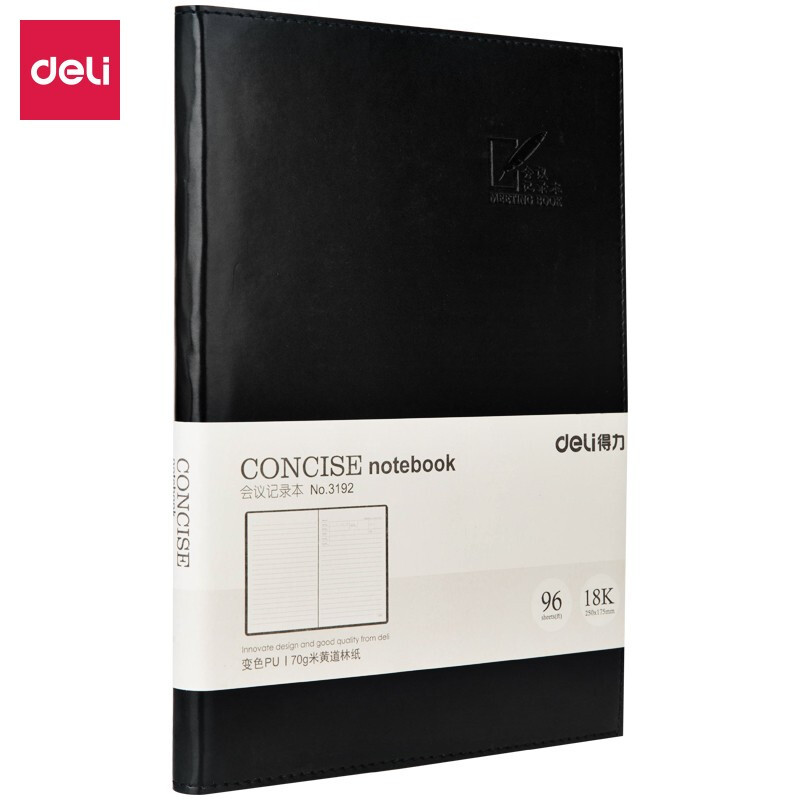 得力3192会议记录本 18K/96页(黑)(本)高清大图