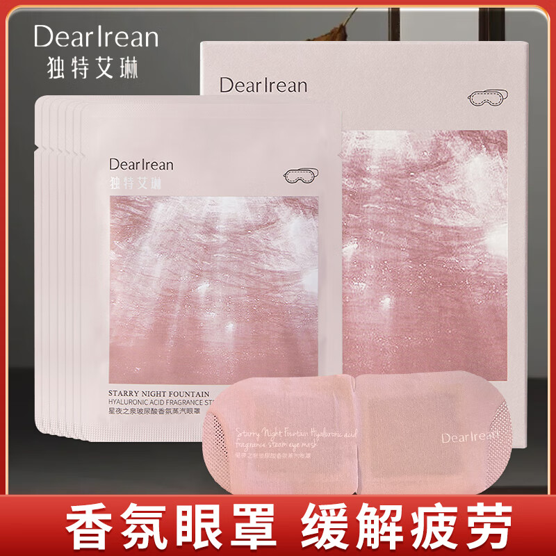 独特艾琳星夜之泉玻尿酸香氛蒸汽眼罩5片/盒