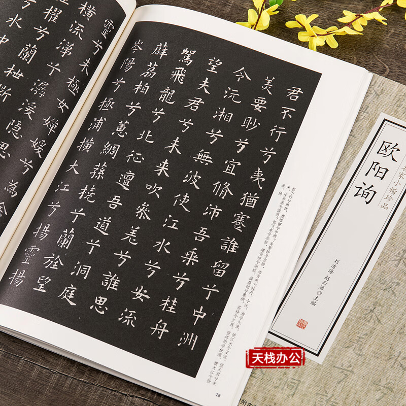 欧阳询欧体楷书小楷千字文心经兰亭序小楷毛笔书法高清大图
