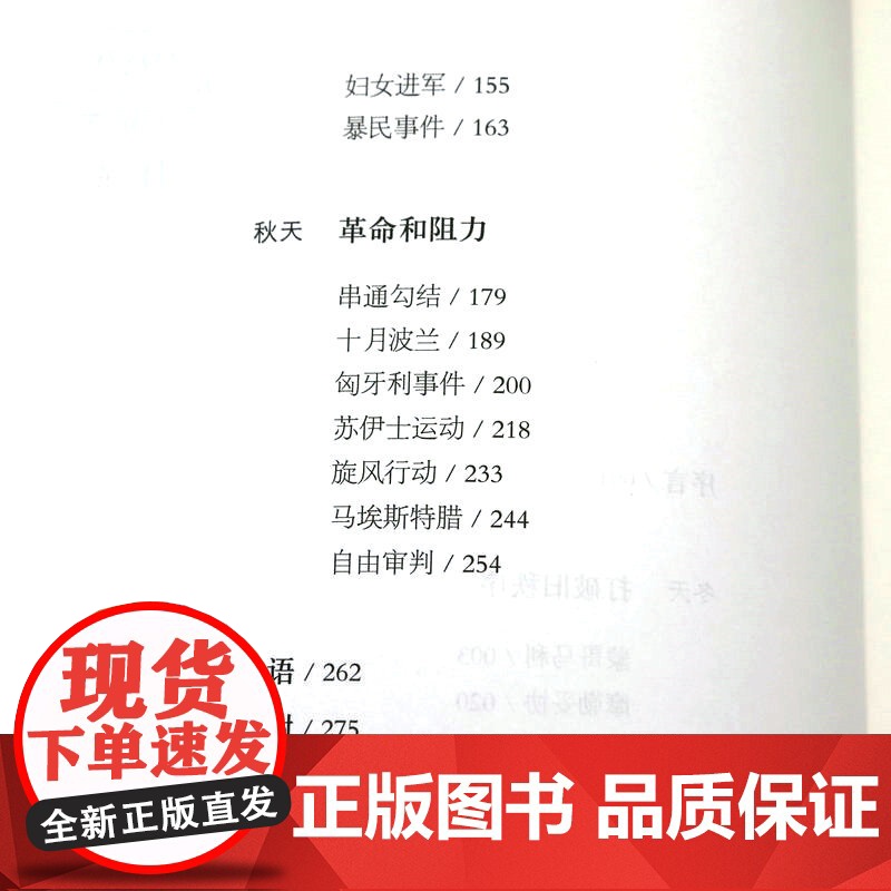 [正版]1956:觉醒的世界 全景记录1956年苏共二十大之影响世界各地重大事件及国家秘密实录大曝光书籍高清大图
