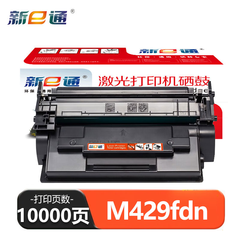 新E通 硒鼓 M429fdn 支高清大图