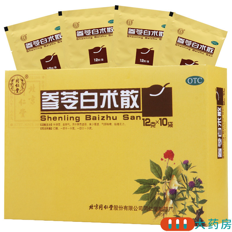 [10盒]同仁堂 参苓白术散12g*10袋/盒*10盒脾胃虚弱气短咳嗽肢倦乏力食少便溏