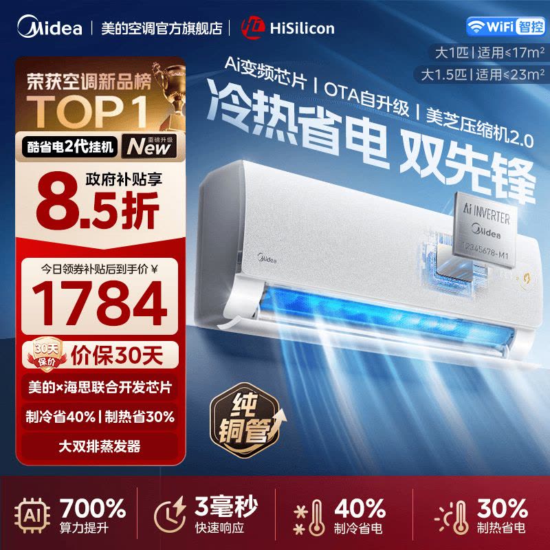 美的(Midea)空调挂机新酷省电2代海思芯片二代大1.5匹客厅卧室家用一级能效变频冷暖智能空调KFR-35GW/KS2图片