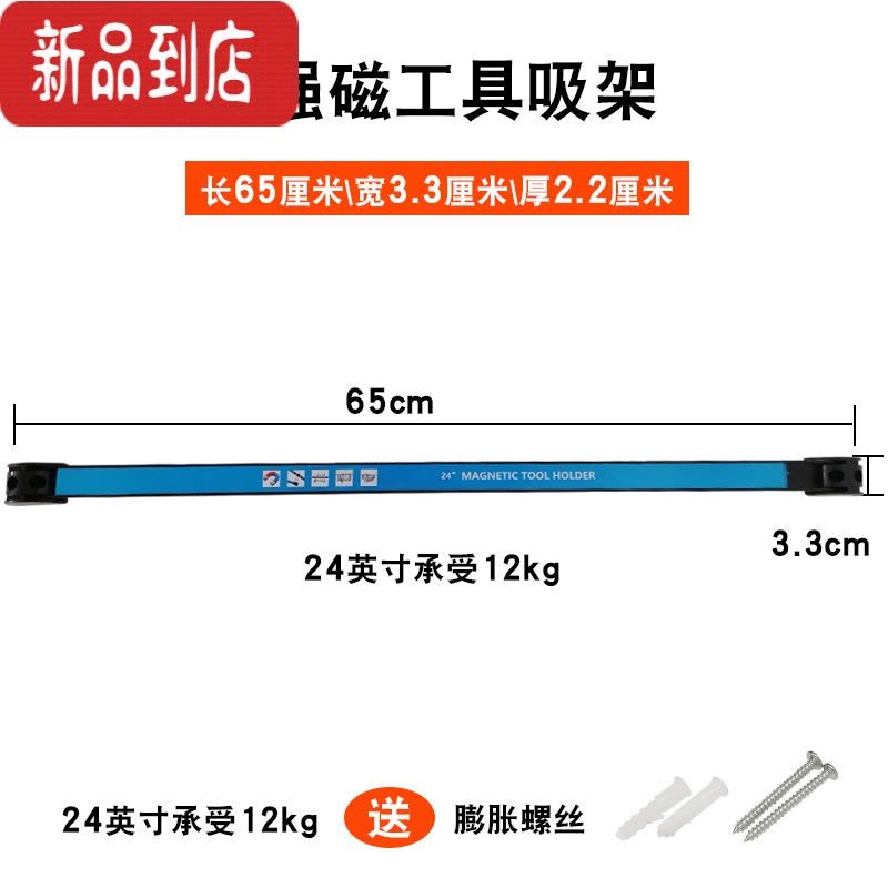 真智力高强磁力磁铁工具架五金刀具厨具强磁性收纳磁吸架吸铁石强力磁条 24英寸总长65cm 送安装螺丝 (1条装)磁性玩具图片