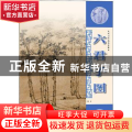 六君子图