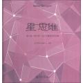 星 思维：第六届“星艺杯”设计大赛获奖作品集