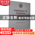 中国法院知识产权司法保护状况．2018年