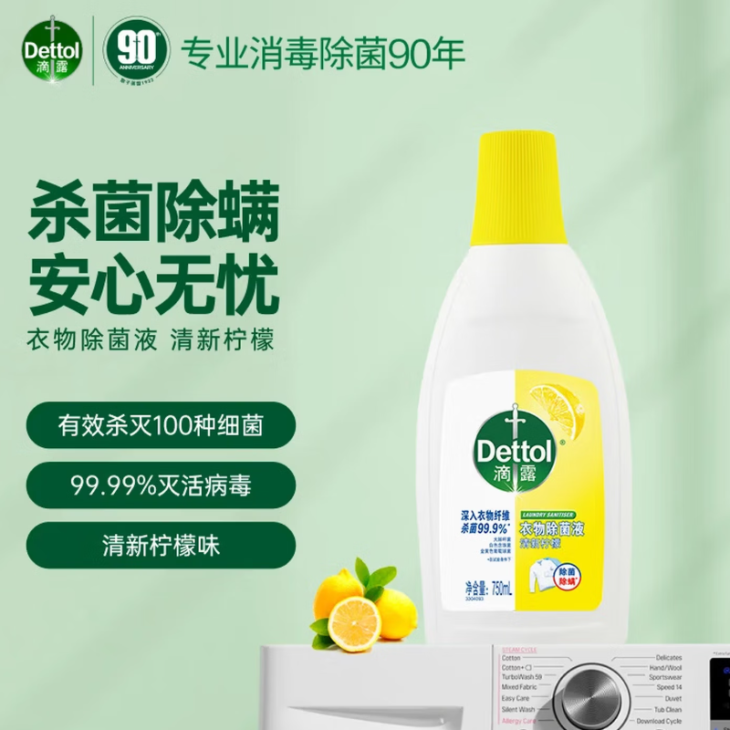 滴露衣物除菌液 柠檬750ml