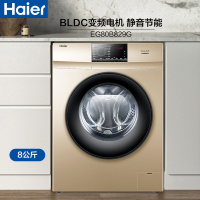 【99新】海尔样品机EG80B829G 全自动家用变频8公斤kg滚筒 洗衣机家用
